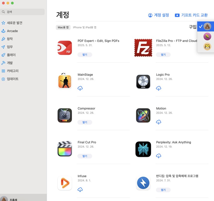 애플 가족 공유로 유료 앱 혼자 사서 다 같이 쓰기