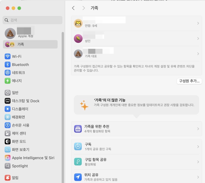 애플 가족 공유로 유료 앱 혼자 사서 다 같이 쓰기