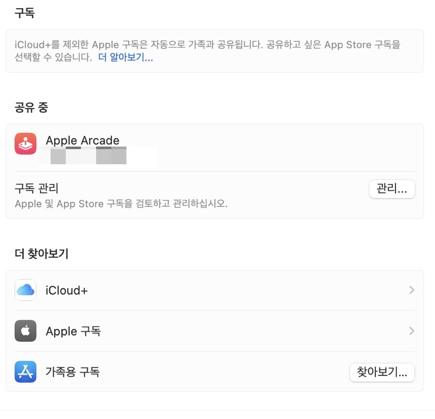 애플 가족 공유로 유료 앱 혼자 사서 다 같이 쓰기