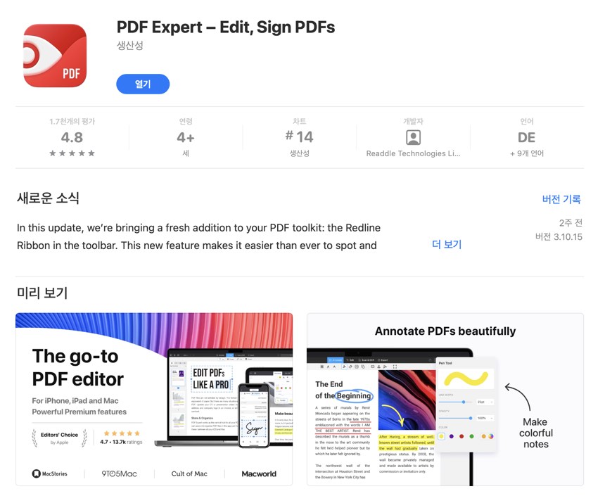 맥북 pdf 편집 프로그램 PDF Expert 추천 & 라이센스 팁