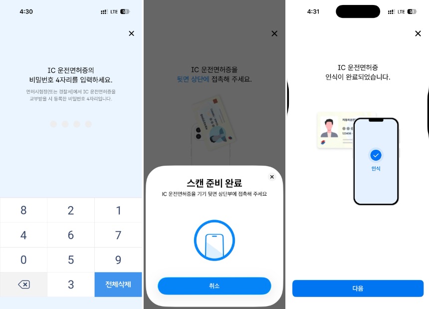 IC 운전면허증 모바일 발급 및 행정복지센터 실사용 후기