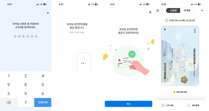 IC 운전면허증 모바일 발급 및 행정복지센터 실사용 후기