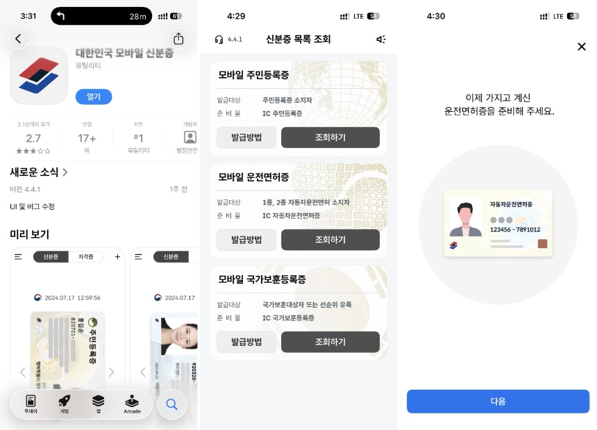 IC 운전면허증 모바일 발급 및 행정복지센터 실사용 후기