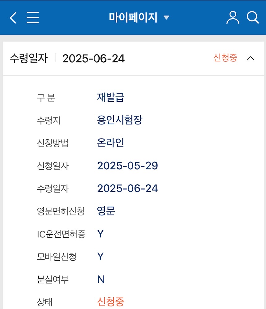 신분증 들고다니기 귀찮아서 모바일 운전면허증 발급