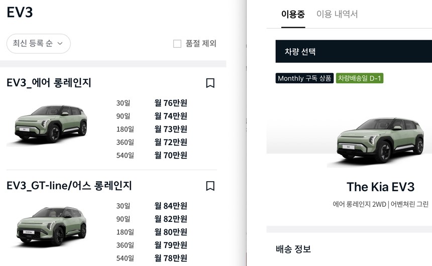EV3 전기차, 기아플렉스 구독으로 경험한 솔직 후기