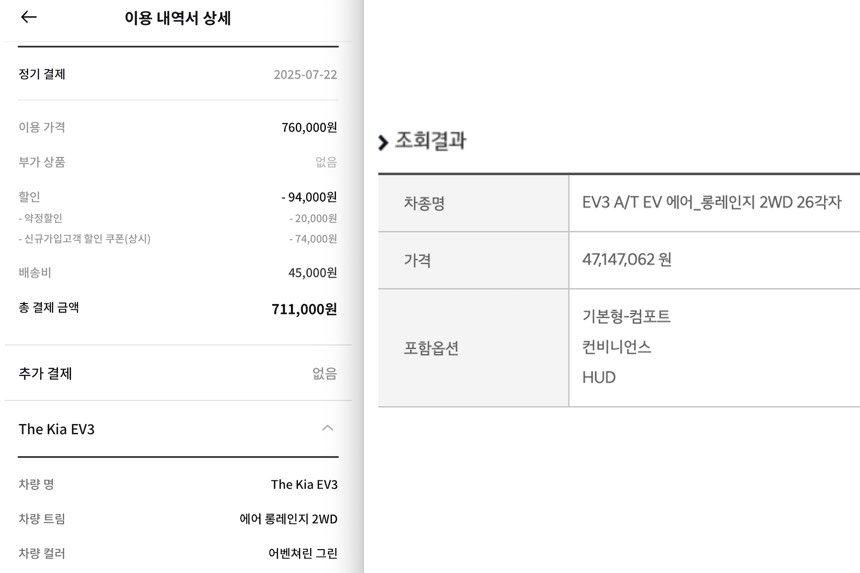 EV3 전기차, 기아플렉스 구독으로 경험한 솔직 후기