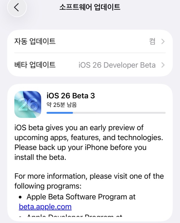 아이폰 iOS 26 베타 후기, 써보니 좋은 점도 많지만 아쉬운 점도
