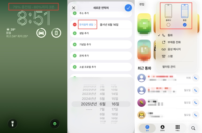 아이폰 iOS 26 베타 후기, 써보니 좋은 점도 많지만 아쉬운 점도