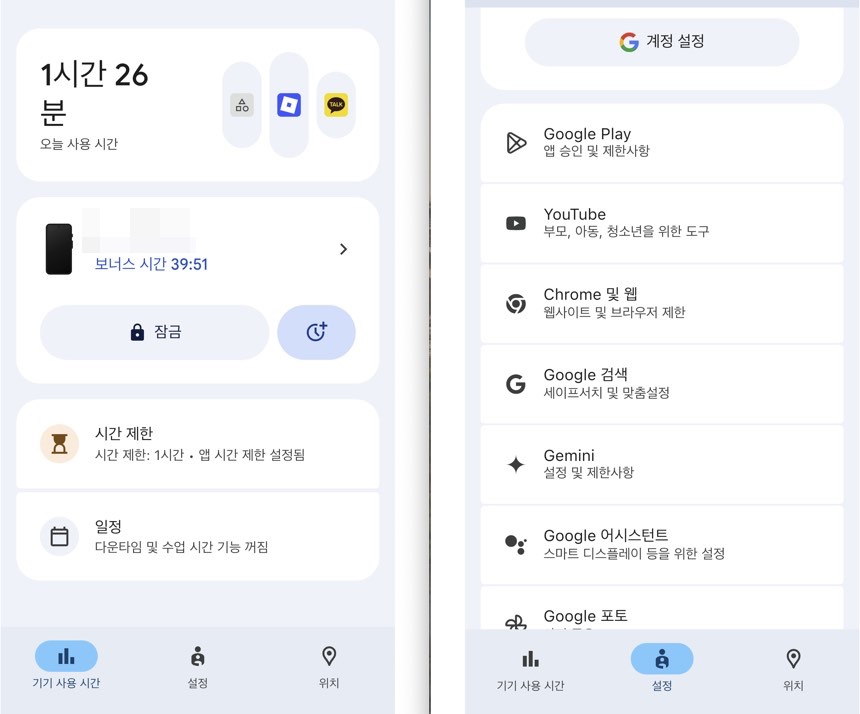 부모 아이폰으로 자녀 휴대폰 패밀리링크로 관리하기