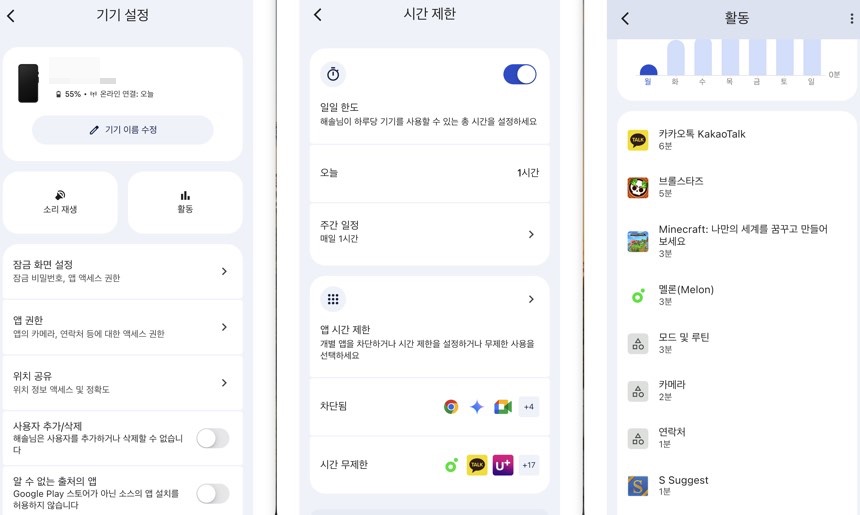 부모 아이폰으로 자녀 휴대폰 패밀리링크로 관리하기
