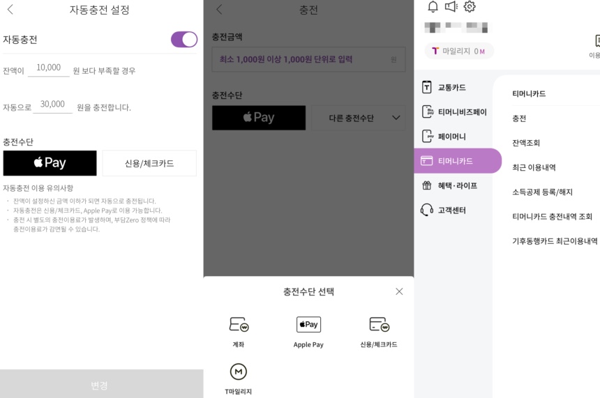 아이폰 교통카드 티머니 드디어 출시 직접 써 본 후기
