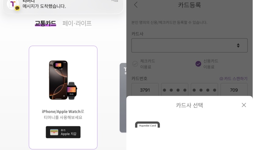 아이폰 교통카드 티머니 드디어 출시 직접 써 본 후기