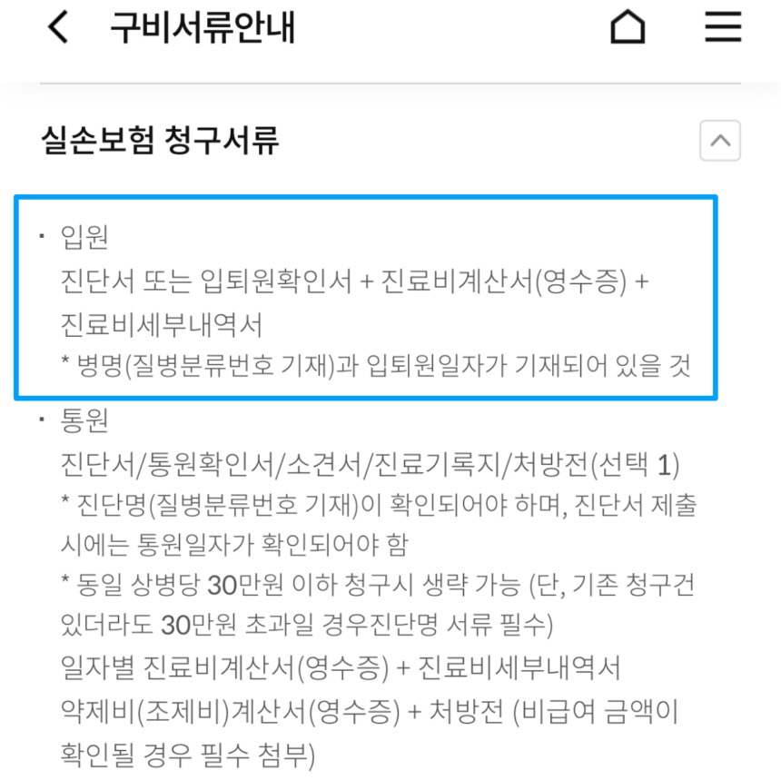 치질수술 비용 우체국 실손보험 직접 청구 후기
