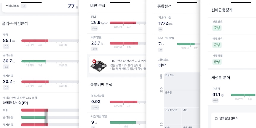 가정용 인바디 체중계 H40 헬스장처럼 정확할까? 내돈내산 후기