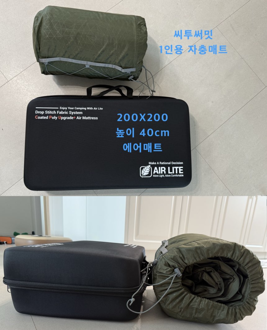 에어라이트 캠핑 에어매트 높이 40cm 사용 후기