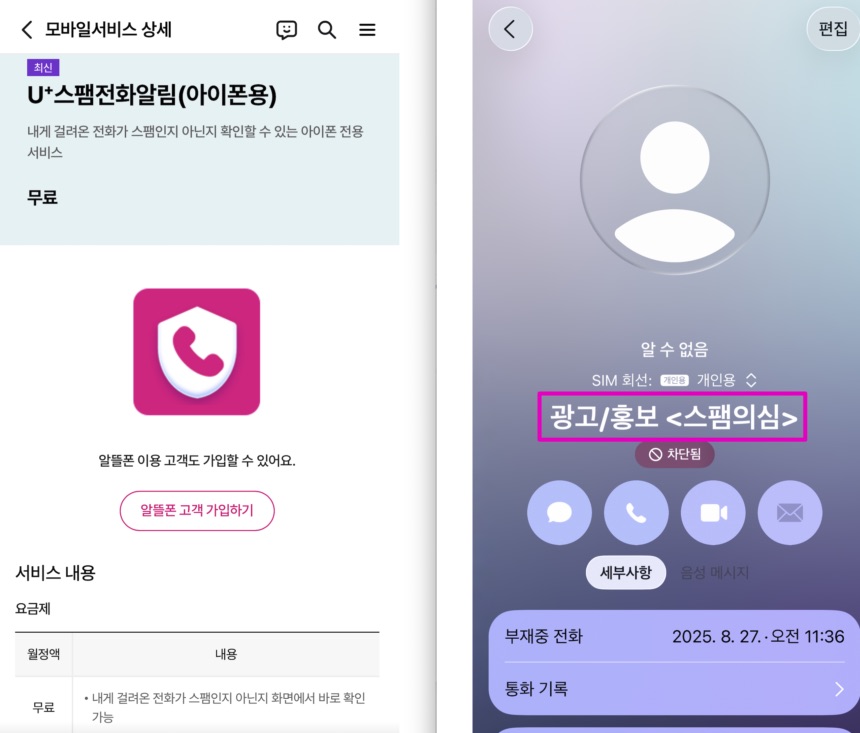 갤럭시 유저가 아이폰으로 넘어와 가장 괴로웠던 070 스팸 전화 차단 방법