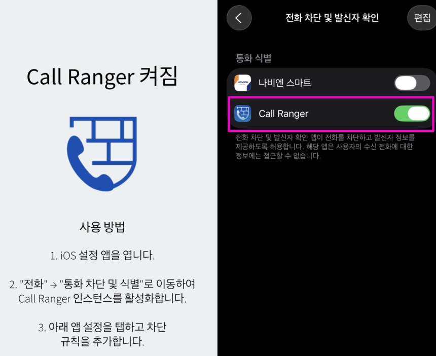 갤럭시 유저가 아이폰으로 넘어와 가장 괴로웠던 070 스팸 전화 차단 방법