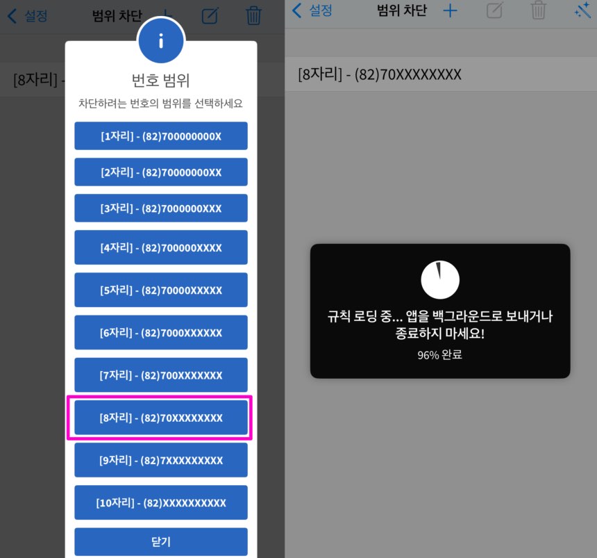 갤럭시 유저가 아이폰으로 넘어와 가장 괴로웠던 070 스팸 전화 차단 방법