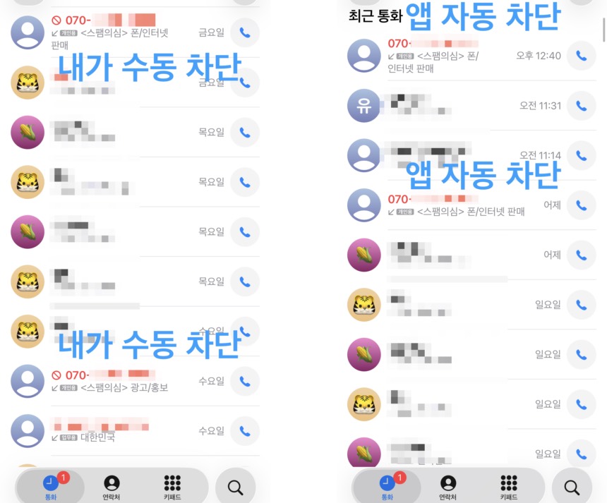 갤럭시 유저가 아이폰으로 넘어와 가장 괴로웠던 070 스팸 전화 차단 방법