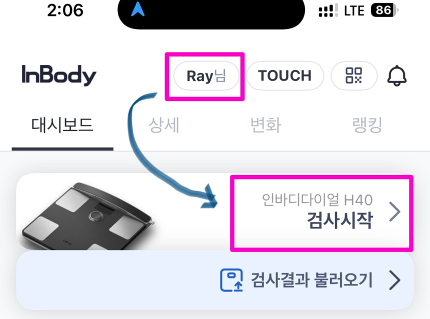 가족들과 함께 인바디 체중계 H40 사용하는 방법