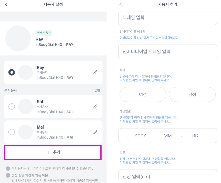 가족들과 함께 인바디 체중계 H40 사용하는 방법