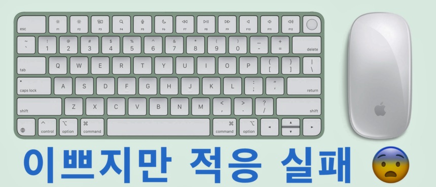 초등학생 교육용 컴퓨터로 구매한 아이맥 사용 후기