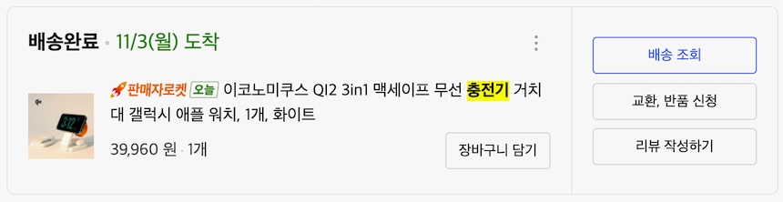 가족 여행 간다면 이코노미쿠스 맥세이프 충전기 하나만 챙기세요