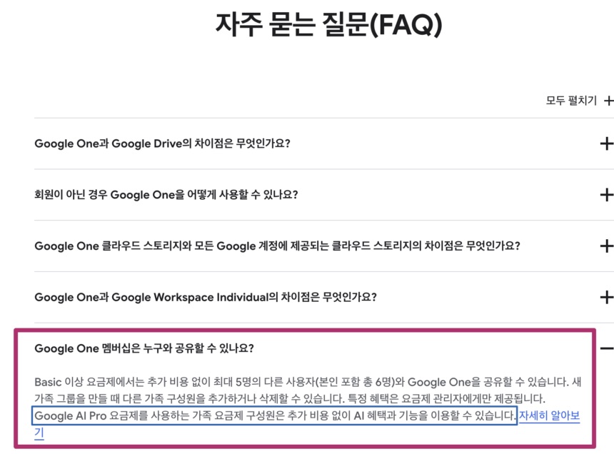 구글 제미나이 유료 요금제 가족 공유는 가능할까?
