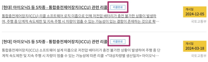 현대 전기차 ICCU 걱정 끝? 보증기간 연장 문자 받았어요