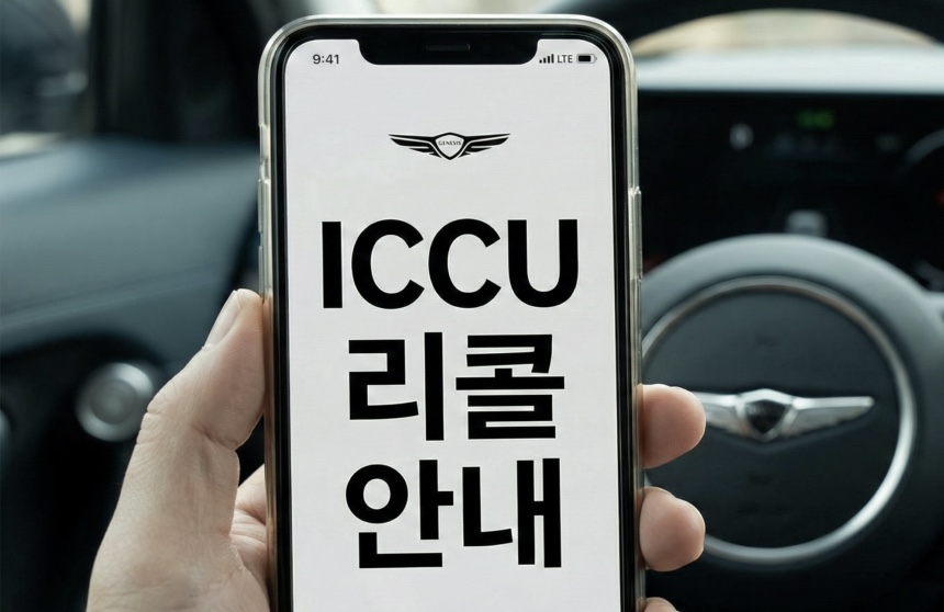 현대 전기차 ICCU 걱정 끝? 보증기간 연장 문자 받았어요