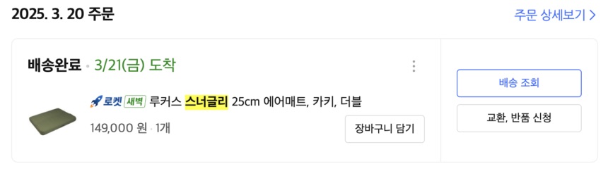 루커스 스너글리 캠핑 에어매트 후기, 꿀잠 보장 가능?