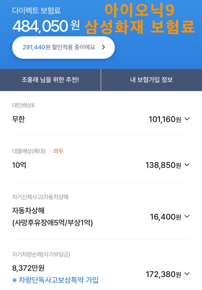 아이오닉9 전기차 보험료 비교했습니다. 삼성화재 VS 현대해상