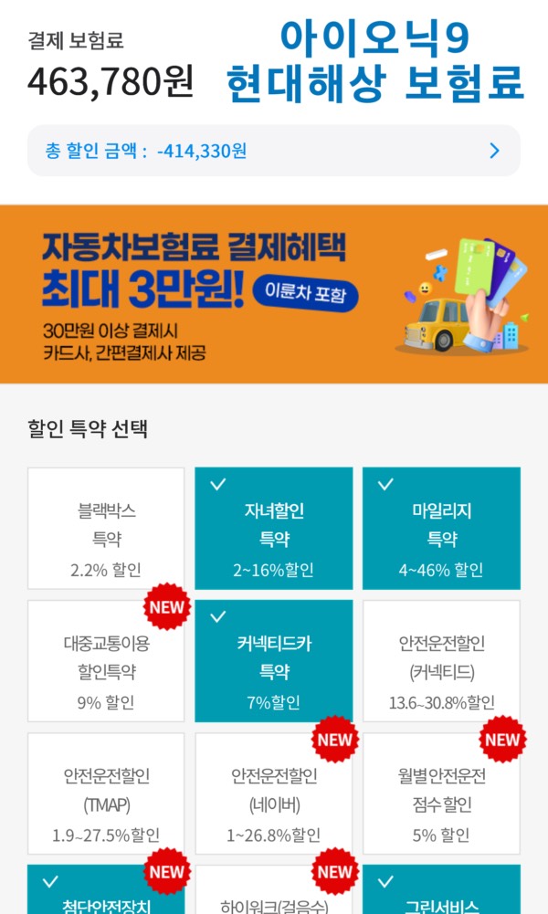 아이오닉9 전기차 보험료 비교했습니다. 삼성화재 VS 현대해상