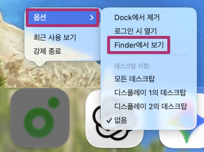 맥북 앱 바로가기, 폴더 아이콘 변경 방법