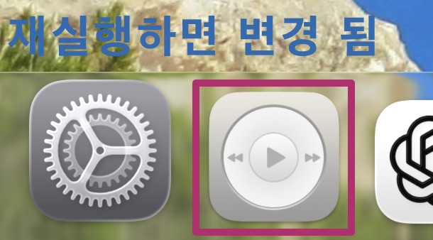 맥북 앱 바로가기, 폴더 아이콘 변경 방법