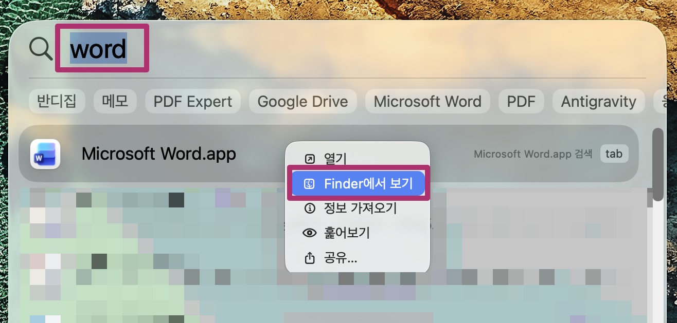 맥북 앱 바로가기, 폴더 아이콘 변경 방법