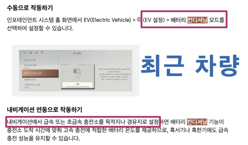 추운 겨울 전기차 배터리 성능 유지하는 컨디셔닝 모드 사용 방법