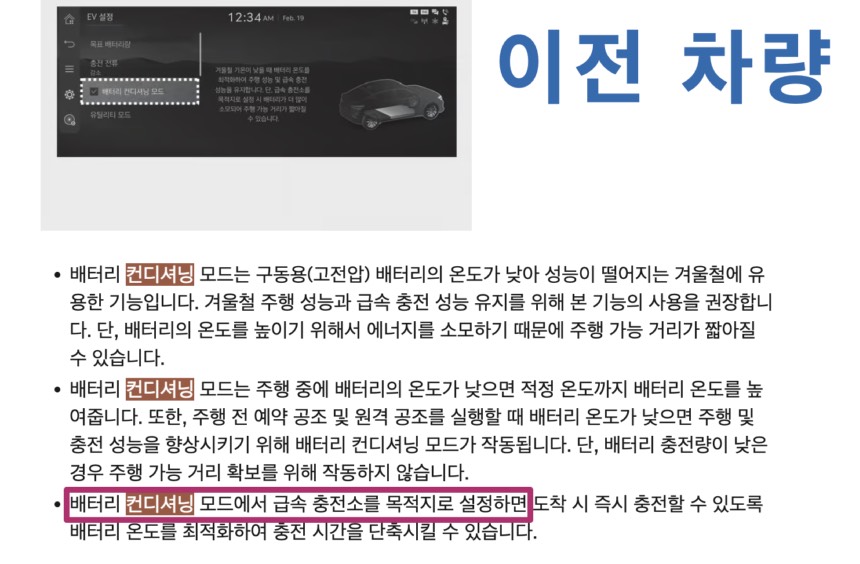 추운 겨울 전기차 배터리 성능 유지하는 컨디셔닝 모드 사용 방법