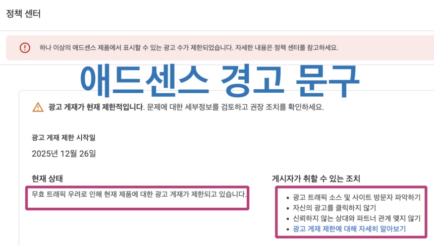 워드프레스 블로그 애드센스 광고 게제 제한 상황 공유