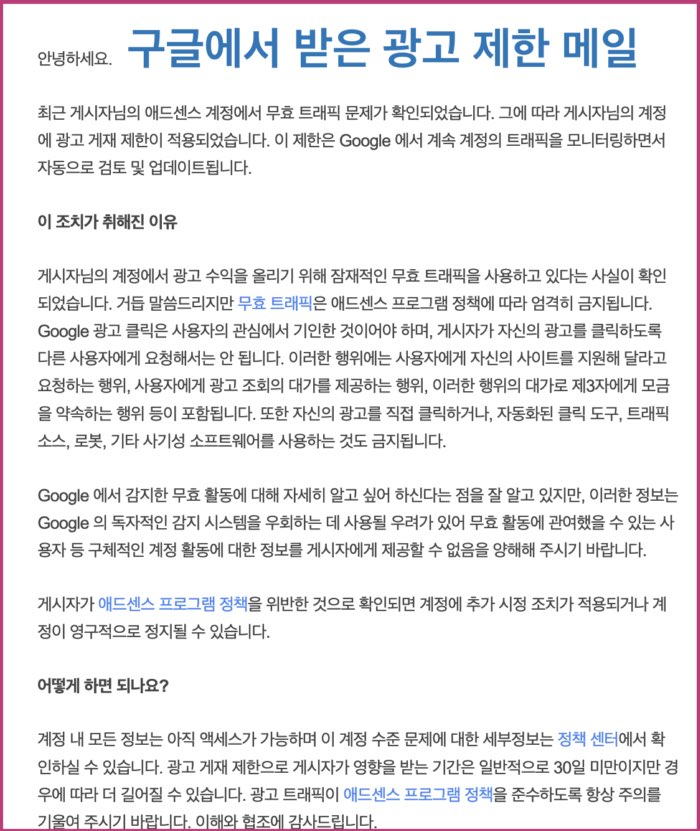 워드프레스 블로그 애드센스 광고 게제 제한 상황 공유