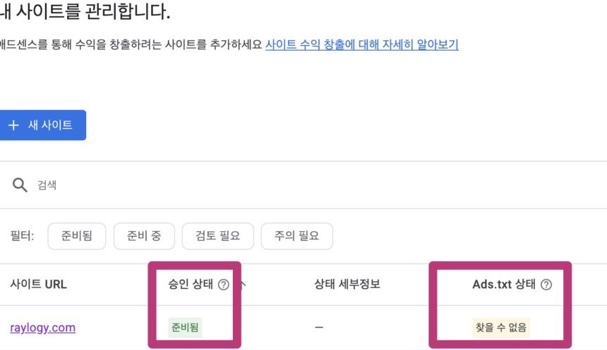 워드프레스 블로그 수익화의 첫 관문, 애드센스 승인 경험 공유