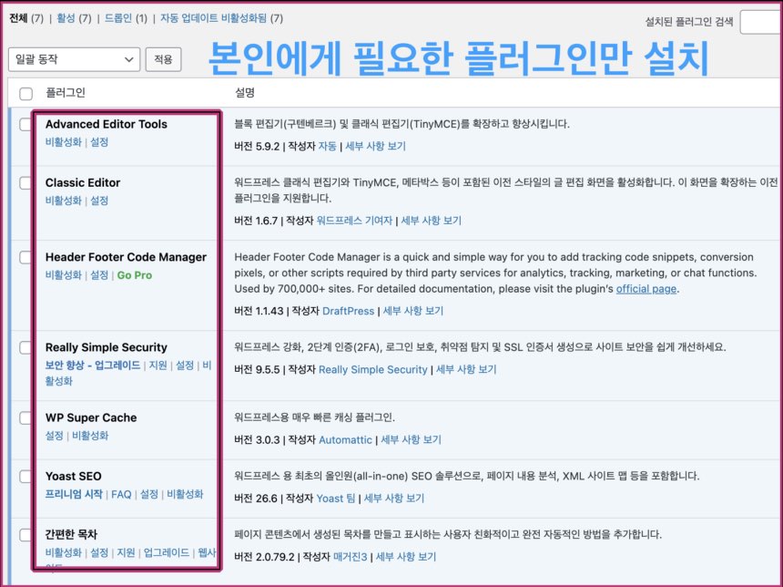 워드프레스 블로그 운영한다면 이런 실수하지 마세요