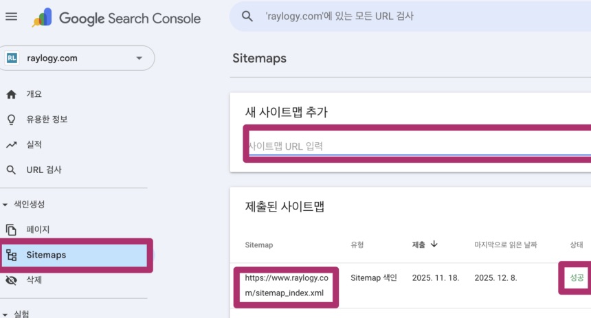 워드프레스 블로그 개설 후 필수, 검색엔진 등록 방법