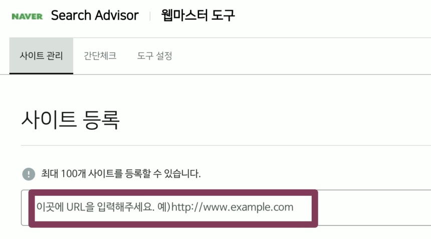 워드프레스 블로그 개설 후 필수, 검색엔진 등록 방법