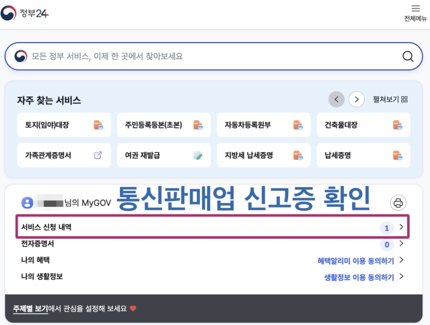 통신판매업 제일 편하게 신고하는 방법 2026년 버전