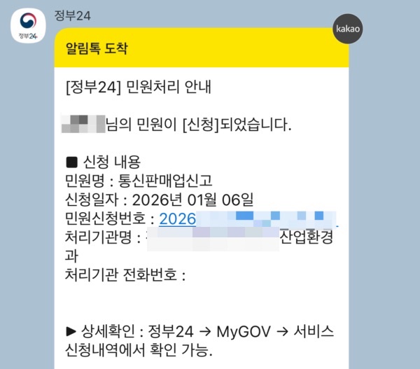 통신판매업 제일 편하게 신고하는 방법 2026년 버전