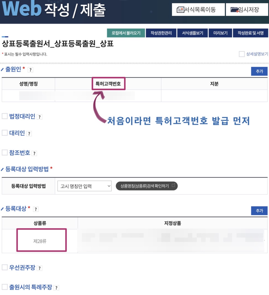 온라인 판매를 위한 키프리스 상표권 셀프 등록 후기