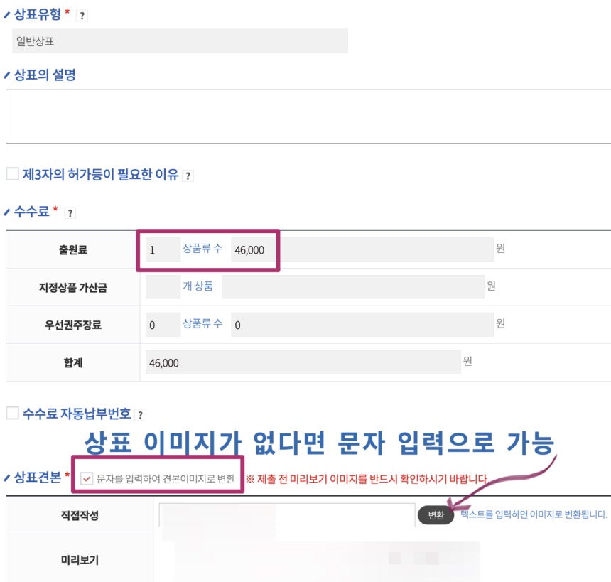 온라인 판매를 위한 키프리스 상표권 셀프 등록 후기