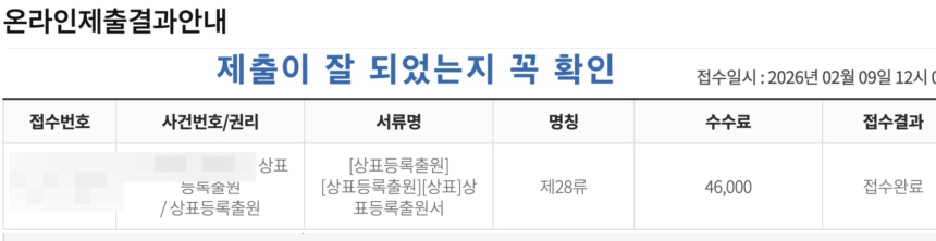 온라인 판매를 위한 키프리스 상표권 셀프 등록 후기