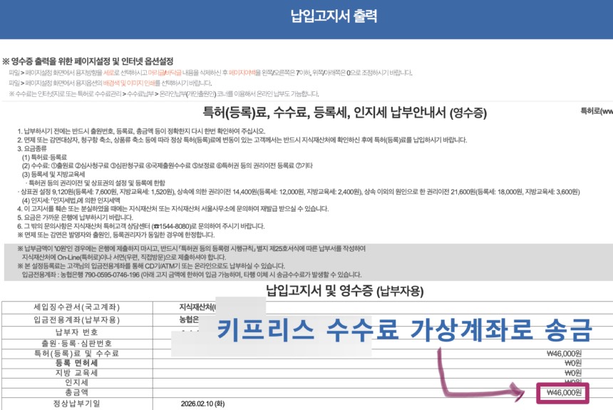 온라인 판매를 위한 키프리스 상표권 셀프 등록 후기